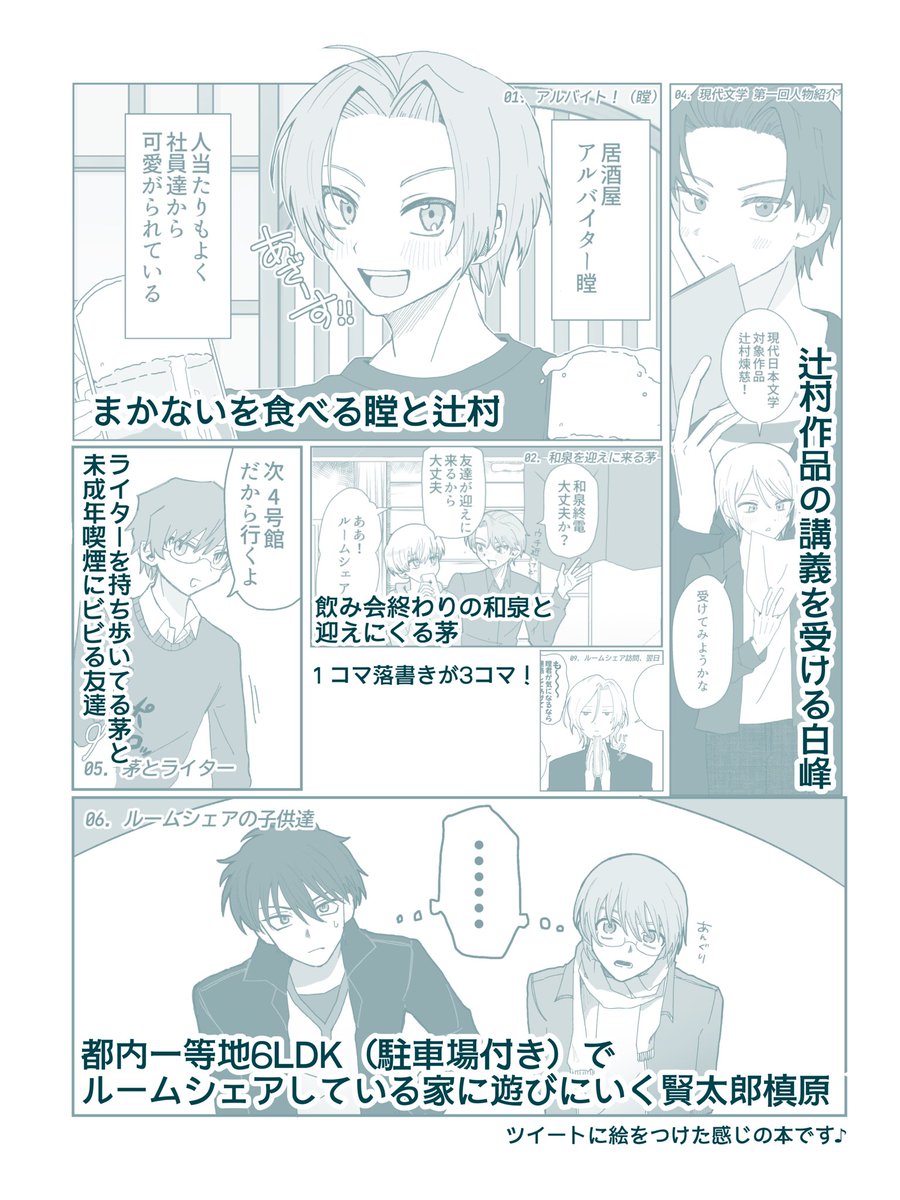 yanoxx02's tweet photo. [10/11 幽霊棟の残滓] 新刊サンプルです
A6/12P/会場頒布価格200円
大学進学後妄想オールキャラ本（小話集）
※捏造のモブが出ます https://t.co/aqe2T0v3ey