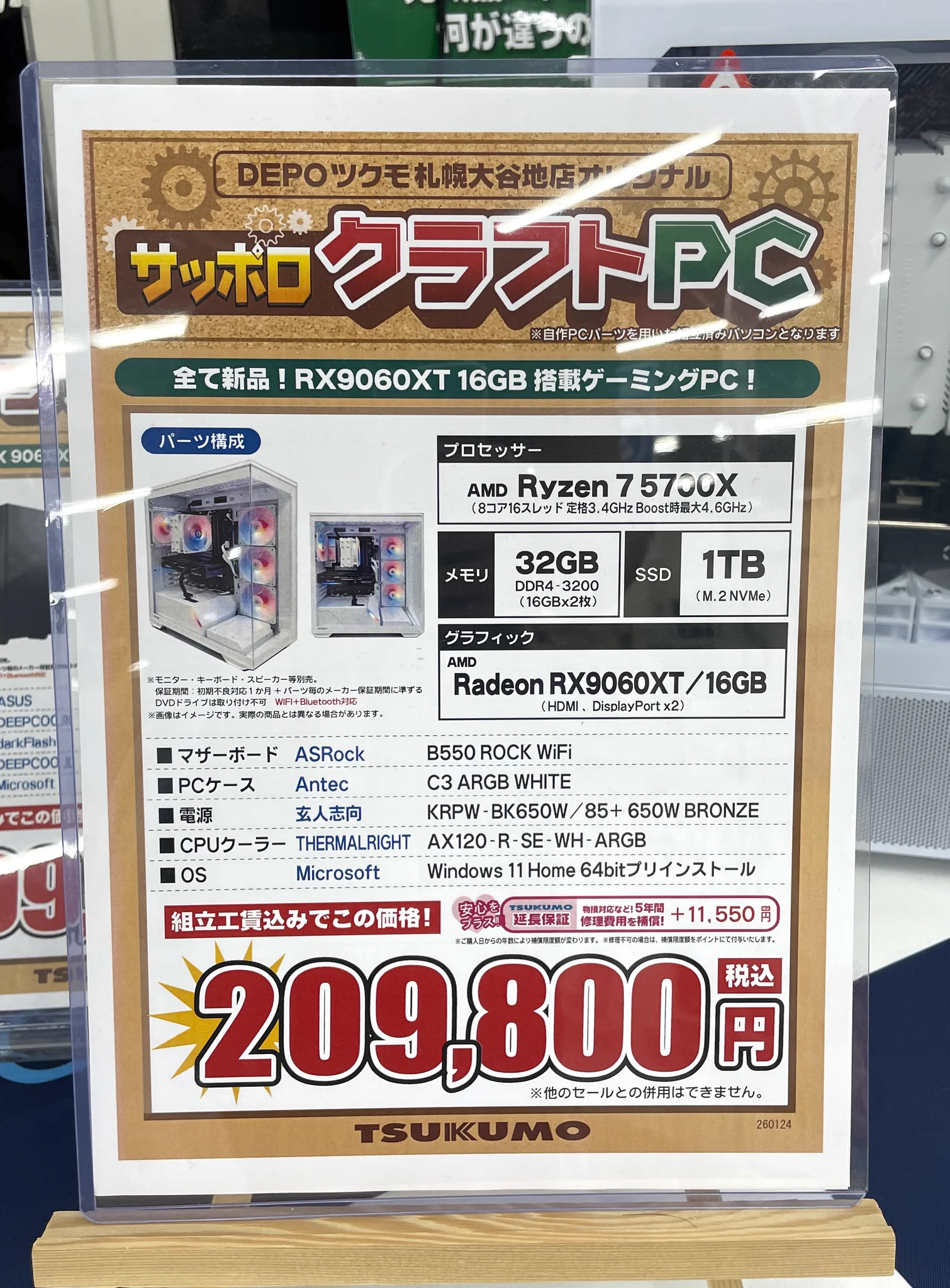 DEPOツクモ札幌大谷地店 |BTOショップ|ゲーミングPC G-GEAR|自作PC組立