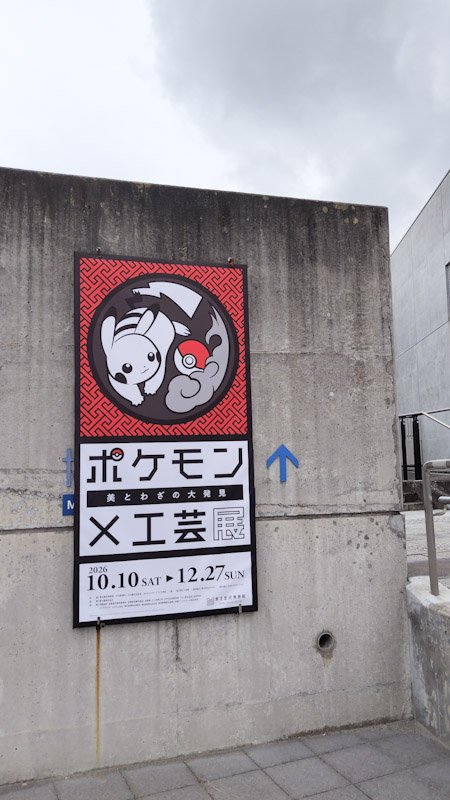 sarulino36's tweet photo. ポケモン工芸展の前売券くださ～い(ﾄﾞﾄﾞﾄﾞﾄﾞ)

「本日は休館日です。」

ｱｱ～ｯ(跳ね返されるサルリーノ

(金木犀がめっちゃ香ってた🥰) https://t.co/bFV3MjCubU