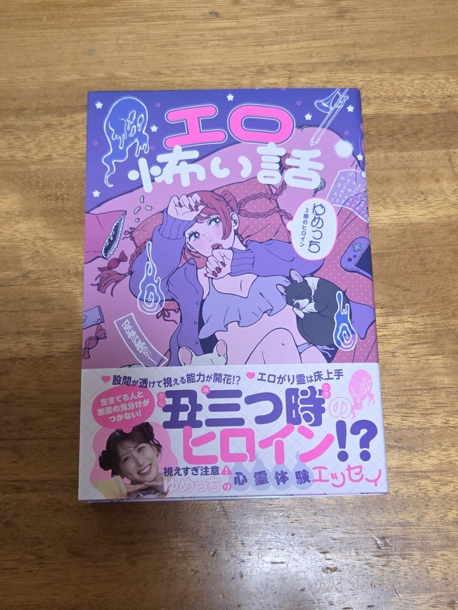 monetnoe's tweet photo. 3時のヒロインゆめっちさんの初エッセイ
エロ怖い話が届きました
ゆめっちさんの明るいキャラが面白い
女性向きな内容かも
それにしても可愛いパケ🩷 https://t.co/hwsuOUJ33a