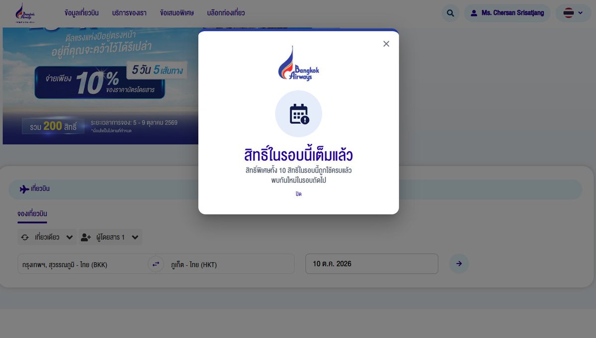 RonallChersan's tweet photo. 🔵Bangkok Airways ออกโปรแรง จ่ายค่าตั๋วแค่ 10% โดยจะปล่อยเป็นรอบๆ และเฉพาะเส้นทาง

อย่างวันนี้มีเฉพาะเส้นทางสุวรรณภูมิ-ภูเก็ต(ทั้งไปและกลับ) ปล่อยตั๋ว 4 รอบ คือ 10:10 / 12:10 / 14:10 / 16:10 น. โดยจะมีโปรรอบละ 10 ที่นั่ง

รอบแรกผ่านไป หมดภายในเวลาไม่ถึง 10 วินาที ! 😂