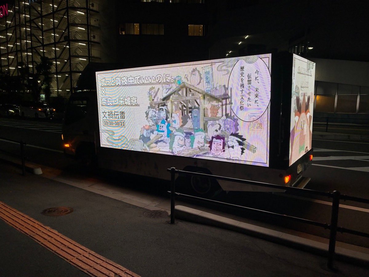 zutomayo_staff's tweet photo. 【巡回車(稀)】　#伝雷
今回ツアートラックは無いですが、
奈良市近隣に周知いただこうと
うにぐりず、巡回してます https://t.co/jPEyaRnmxK
