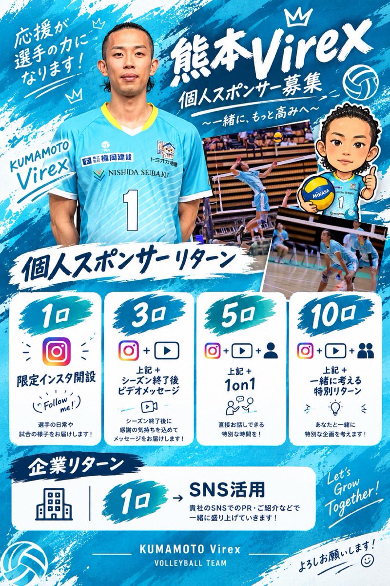 kosuke_19990720's tweet photo. 個人スポンサー募集してます！
ぜひよろしくお願いします🙇
#熊本ヴィレックス #vリーグ #個人スポンサー #岩崎航佑 
https://t.co/ZrS8VIq56f https://t.co/VktaGOmdA0