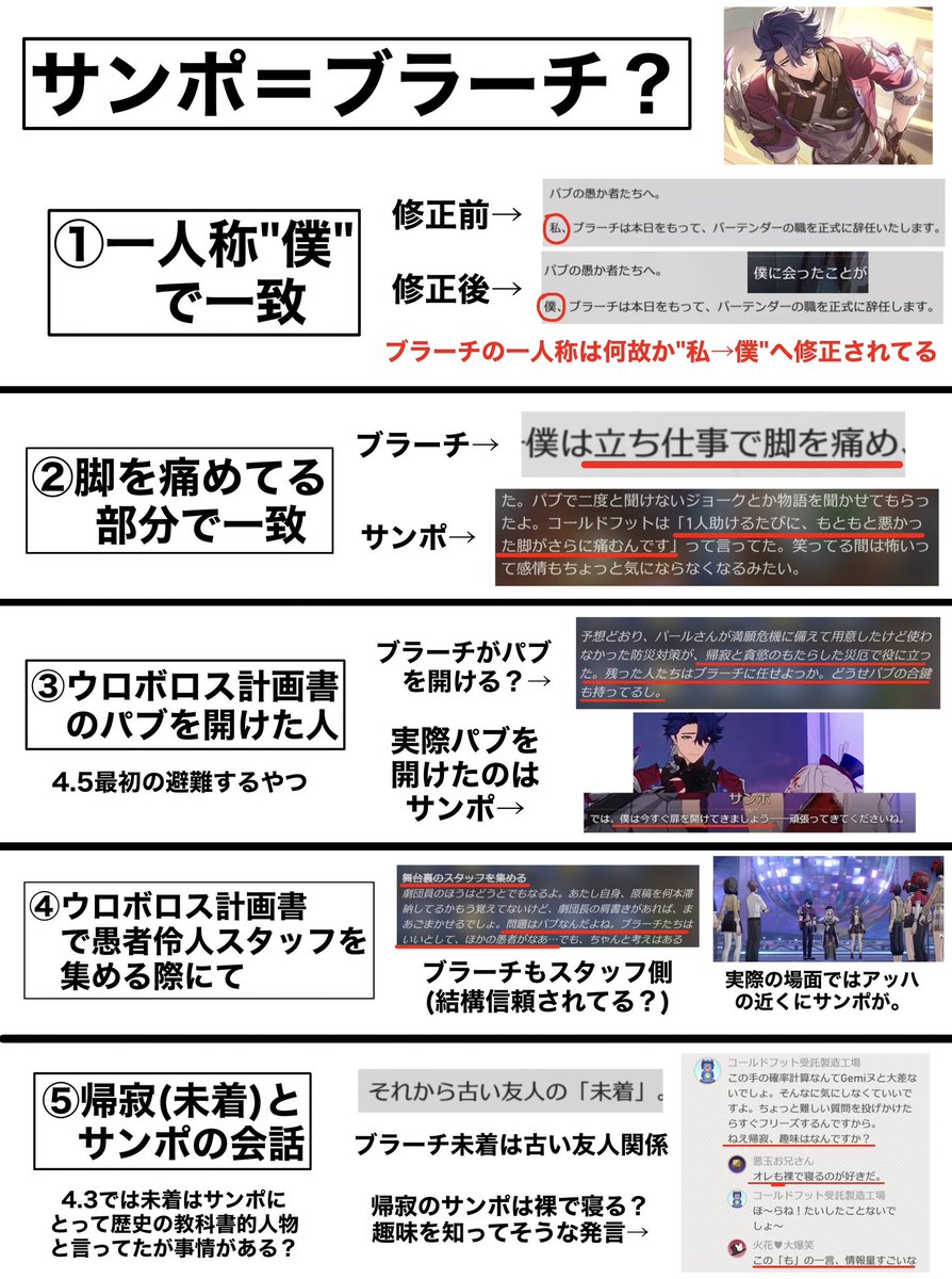 code26710's tweet photo. 【サンポの正体＝ブラーチ説】
#honkaistarrail #hsrcreators https://t.co/ZZjaIbEWiv