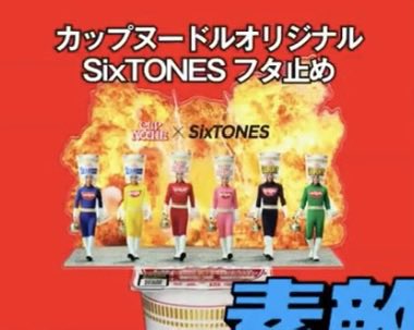 ar_113_sho's tweet photo. びっくりしたよwww
てか、フタ止めってwwwwww
 #SixTONES  #カップヌードルCM
 #カプポ https://t.co/VHuyKQUUHX