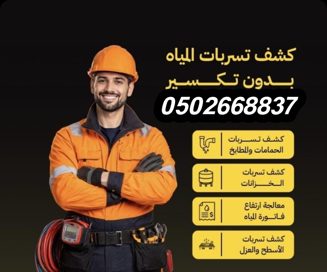 okhlmu's tweet photo. "#السعوديه_قطر|فوز السعوديه|مهدي بالسجن|العمليات العسكريه|تمبكتي"

🚨شركة كشف تسريبات المياه | 0502668837 📞
الرياض - الدمام - جدة - مكه - تبوك - الخبر - القطيف https://t.co/C1UFPiJhp8
