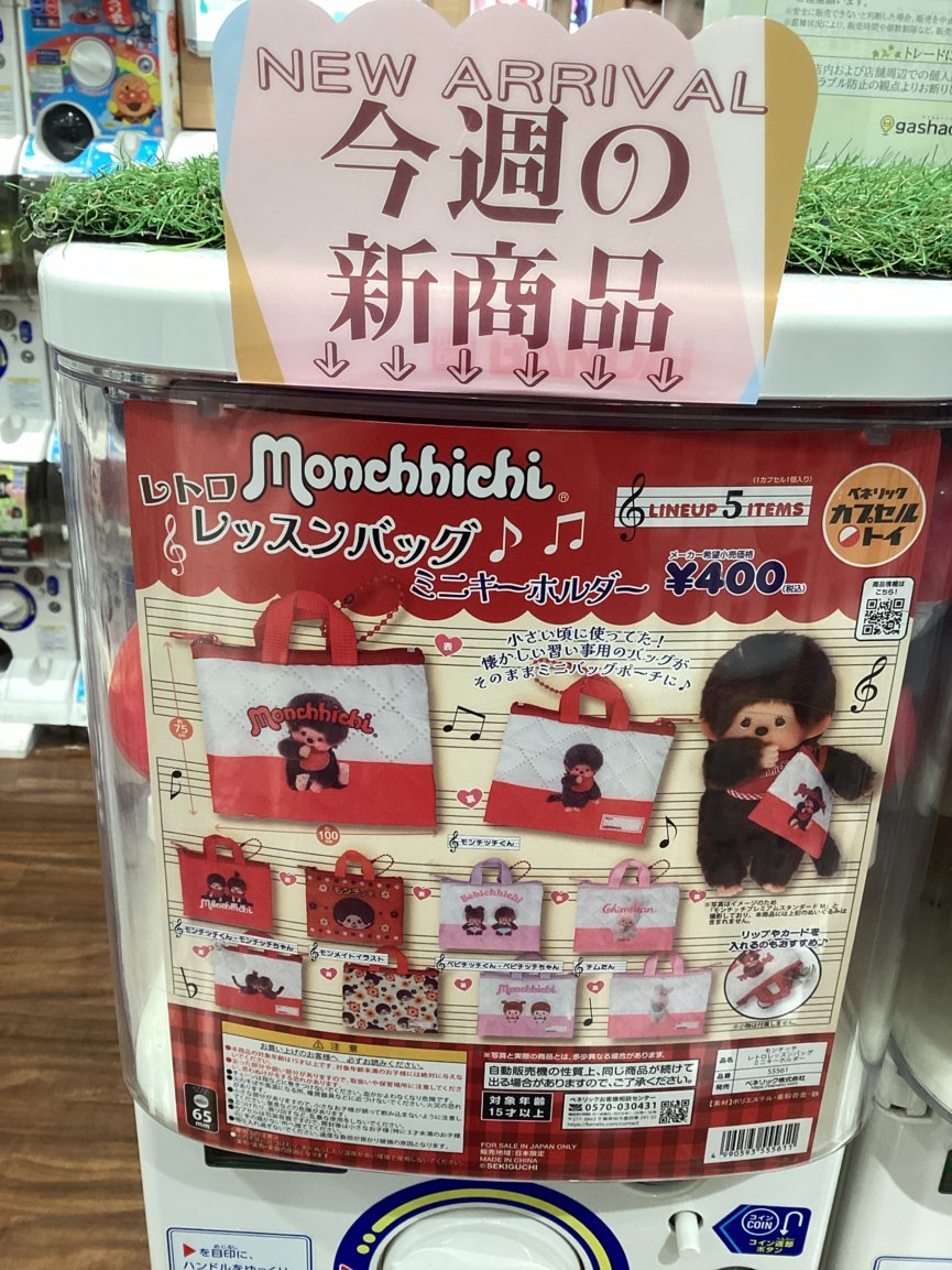 gashacoco 公式X（本部）の入荷情報の写真