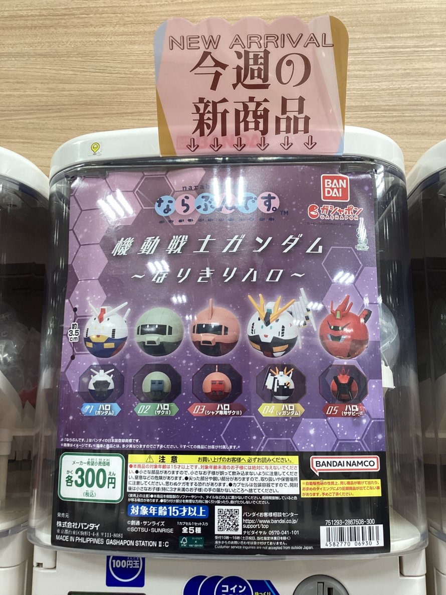 gashacoco 公式X（本部）の入荷情報の写真