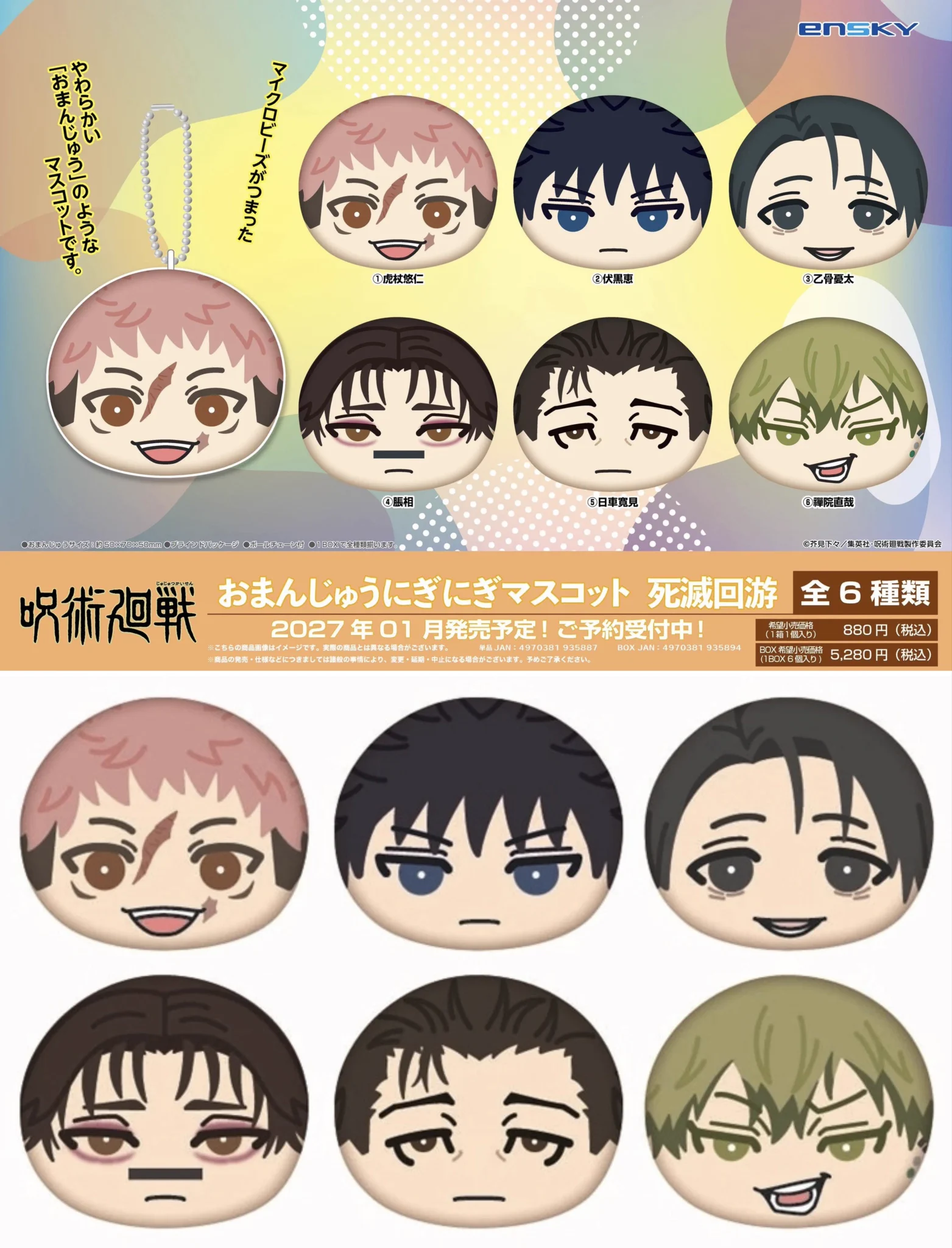 呪術廻戦』グッズ情報 (@jujutsuinfofun) / X