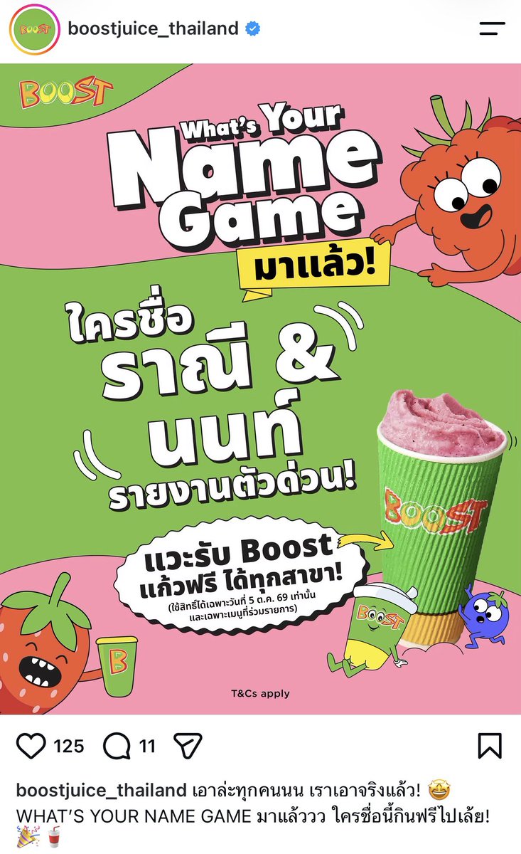 praewlovemarc's tweet photo. วันนี้ (5 ต.ค.69) ใครชื่อราณี&amp;นนท์ ไปรับ Boots ฟรีได้ทั้งวันเลย 
🍓Boots ไซส์ Ori จากเมนูหมวด Berries &amp; Tropical
ชื่อจะเขียนหรือสะกดยังไงก็ได้ แค่ออกเสียงตามนี้
🪪แค่โชว์บัตรประชาชน พาสปอร์ต ใบขับขี่ หรือบัตรที่มีชื่อและรูป
📍Boots ทุกสาขา https://t.co/4S3P8gbafh
