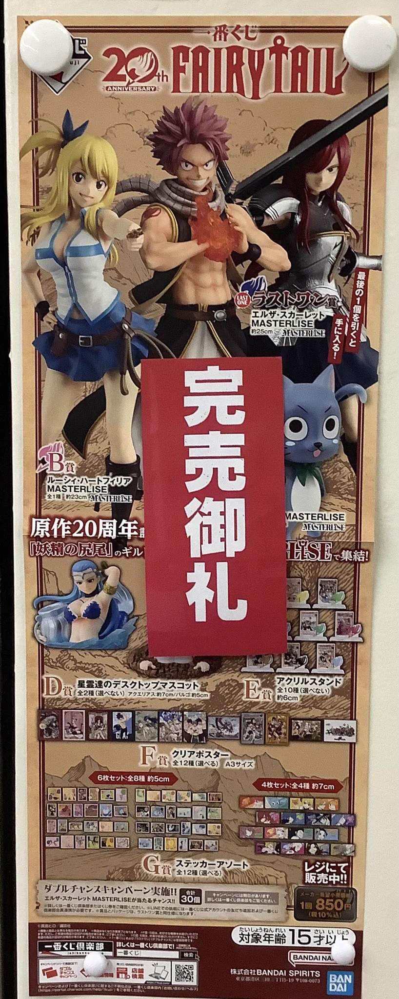 遊ING浜町店2F コミック в X: „🌟完売御礼🌟 #一番くじ FAIRY TAIL