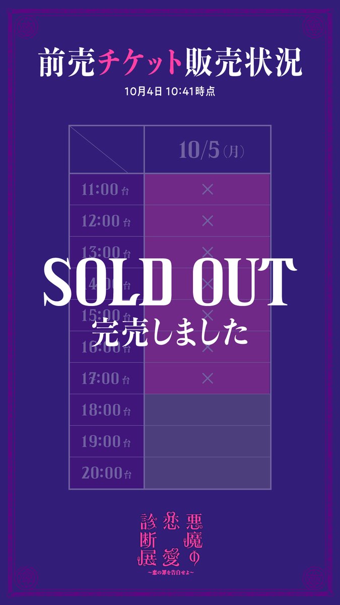 devil_love_type's tweet photo. 🖤【 完売のお知らせ】🖤

本日分は、すべての時間枠で【完売】いたしました。
たくさんのご来場、まことにありがとうございます。

チケットをお持ちの人間の皆さん、
 恋愛の問いとともに、会場でお待ちしております😈💞 https://t.co/tz8kCgLcOO