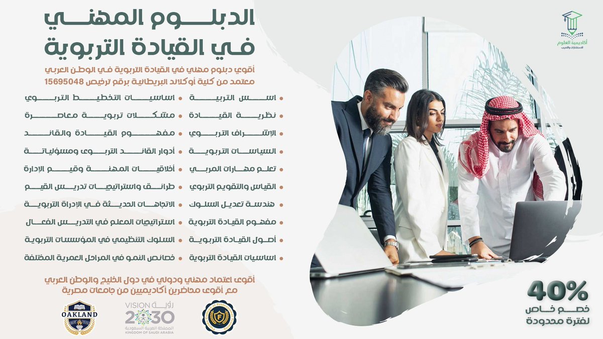 Muhammed_Essam_'s tweet photo. مدرسة تتغيير للأفضل .. غالبًا وراءها قيادة تعرف أين تبدأ

ما الذى يجعل بعض الممارسات القيادية أكثر قدرة على تحسين الأداء التعليمي؟

#دبلوم #القيادة_التربوية يعرفك بأساليب #القيادة،تطوير الأداء،إدارة الفرق،وتحليل التحديات داخل البيئة التعليمية

قيادة أفضل..أثر أكبر
#الإدارة #التعليم