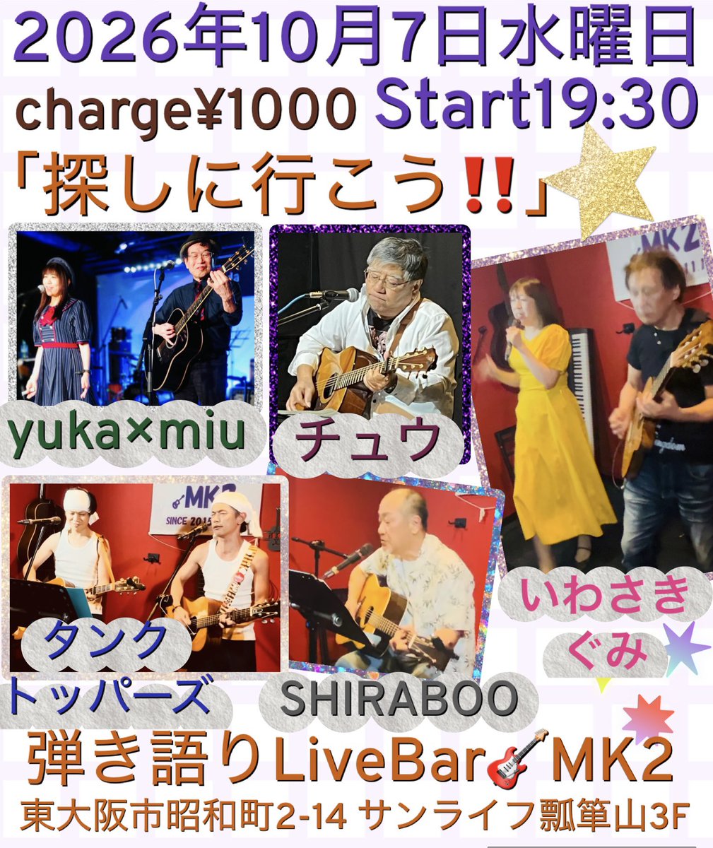 HikigatariMk2's tweet photo. こんにちは♪

MK2は、月・火曜日とお休みをいただいております🙇‍♀️

10月1日木曜日🌙
ブッキングライブの模様です🥳✨
ご覧ください🥰

「ポイント‼︎」✨2026年10月1日日曜日☀️ブッキングライブ✨出演🤗ray.G・デノン・たいさ・ヒロっち・Ari3 https://t.co/4YtpesNCcg @YouTubeより https://t.co/OZt9V88TWE