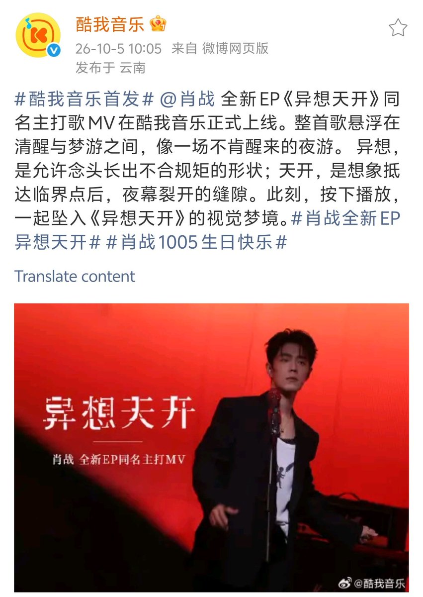 XiaoZhan_OFC's tweet photo. 【261005 Photo】

#XiaoZhan1005NewsPort
#XiaoZhan #肖战

Kuwo Music Weibo updated:

The official music video for the EP 《异想天开》 which means "Whimsicality", is now officially available on Kuwo Music. https://t.co/ACuomtXxXl
