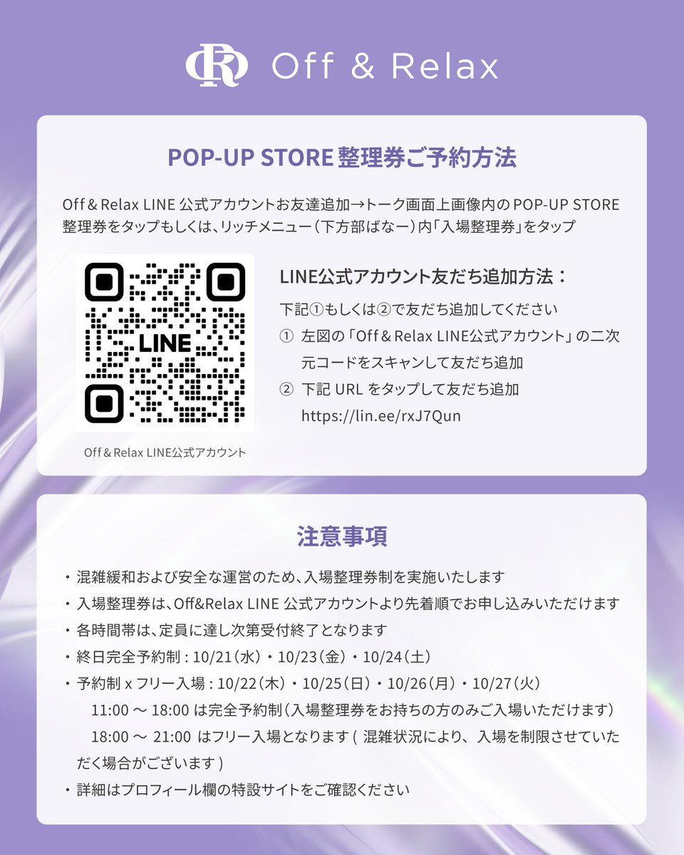 offandrelax's tweet photo. ���Off & Relax ～Offして、艶めく～ ＠cosme TOKYO POP-UP STORE』を10月21日（水）より7日間限定オープン✨✨

📅開催期間：10月21日（水）～10月27日（火）
🕰️営業時間：11:00～21:00
📍開催場所：@cosme TOKYO 1Fポップアップスペース　東京都渋谷区神宮前1丁目14-27

RIIZE WONBINさんと楽しむ、主役級の水光ツヤ髪体験をご提案✨
来場予約特典や購入者限定カプセルくじ、限定セット、購入特典など、ここでしか体験できないスペシャルコンテンツが盛りだくさん！

POP-UP STOREへのご入場は、LINEによる入場整理券制を実施いたします。整理券は以下リンクよりLINE公式アカウントお友達追加してご予約ください。
https://t.co/iHhIkX6r4u

ご予約される前、必ず以下の注意事項・入場ガイドについてご��読いただきますようお願いします🙇‍♀️
https://t.co/bDLUDZlD59

【予約枠について】
🟣各時間帯は、定員に達し次第受付終了となります。
🟣終日完全予約制：10/21(水)·10/23 (金)·10/24(土)
🟣予約制＋フリ一入場：10/22(木)·10/25(日)·10/26(月)·10/27(火)
※11:00～18:00は完全予約制(入場整理券をお持ちの方のみご入場いただけます)
※18:00～21:00はフリー入場となります(混雑状況により、入場を制限させていただく場合がございます)

皆さまからのご予約・ご来場をお待ちしております💜

@RIIZE_JPN 

#offandrelaxXwonbin #RIIZE #WONBIN #Offして艶めく　#ポップアップ #アットコスメ