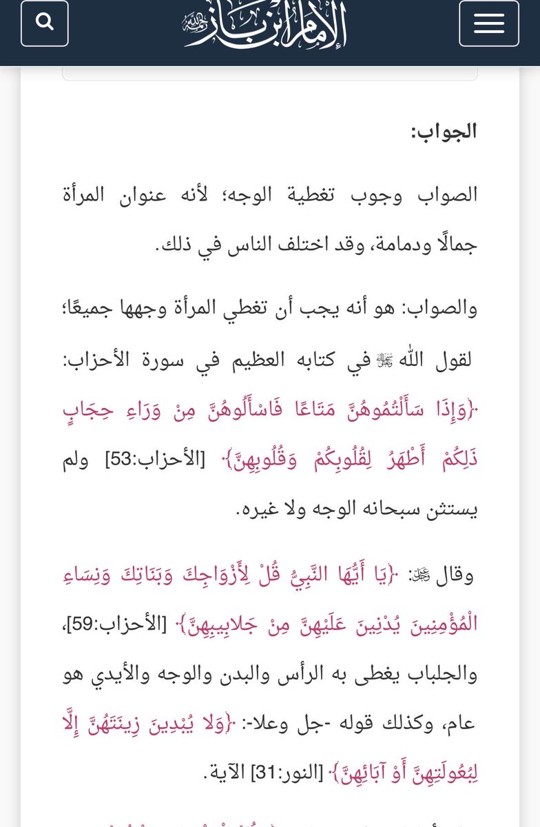 erenyager98's tweet photo. @jojo_jjjj4 @bnkdb17 هل انتي اعلم من ابن باز وابن تيميه؟ ابن باز وابن تيميه قالو تغطية الوجه واجبه واستدلوا بأية من القران واقدر الان اعطيك حديث عن عائشة رضي الله عنها انها كانت تغطي وجهها بس انا الي اطلبه منك دليل واحد ان تغطية الوجه غير واجبه وكانت النساء في عصر النبي يكشفون الي ابيه دليل واحد بس https://t.co/wH0SBC5vr0