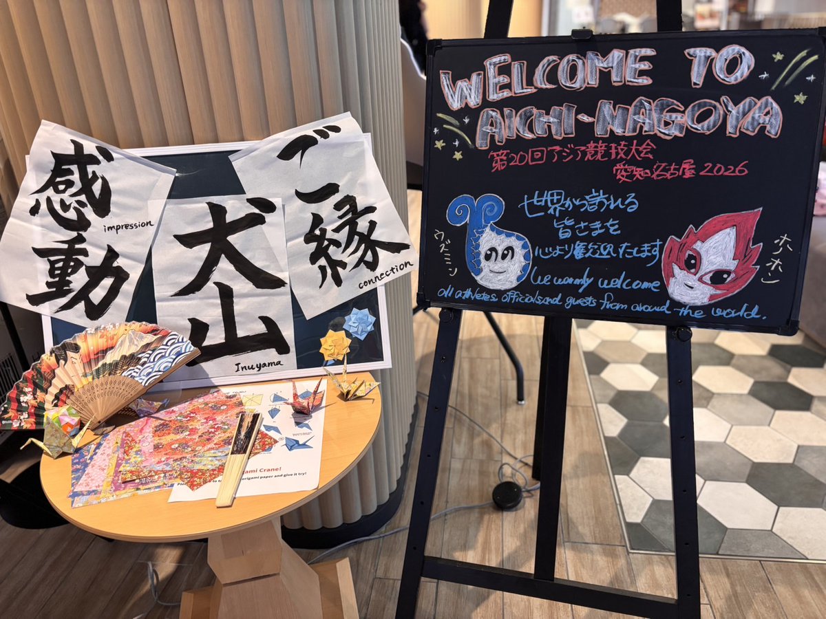 HotelInuyama's tweet photo. 「第20回アジア競技大会」昨日閉幕しました。

愛知・名古屋を舞台に、アジア各地から選手たちが集まり、たくさんの熱戦と感動が生まれました✨
愛知のまちがいつも以上にスポーツの熱気に包まれていた16日間。
選手の皆様、大会関係者の皆様、愛知を訪れてくださった皆様、ありがとうございました！ https://t.co/KsmusZgTEC
