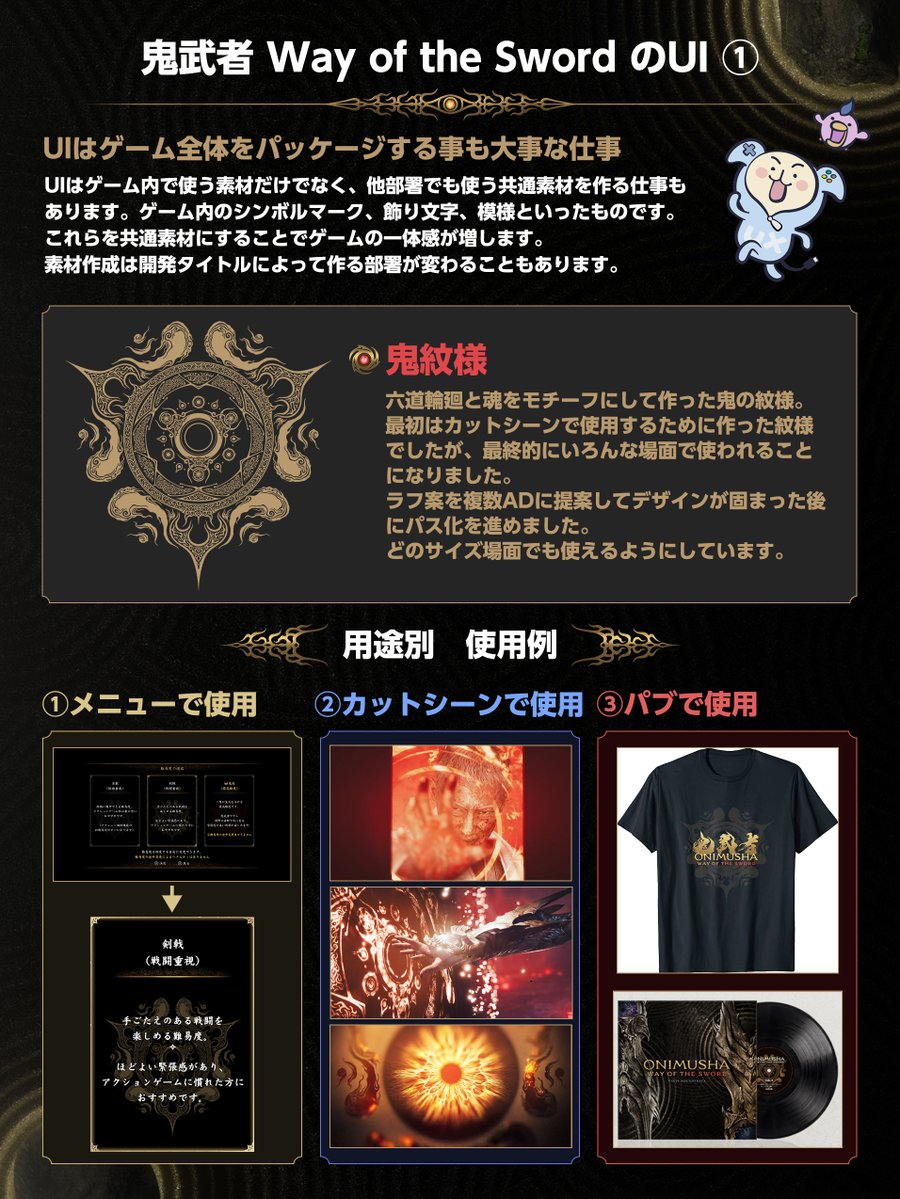 CAPCOM_UXD's tweet photo. 本日から「鬼武者 Way of the Sword」のUIにまつわるお話を紹介します！初回はブランディングを意識したUI関連デザインです。UIのレイアウトやパーツ制作にとどまらず、共通素材としてシンボリックなデザインを制作・展開し、作品の世界観を形作っています！#鬼武者WS #鬼武者 #カプコンUI #ゲームUI https://t.co/askMRnhPWA