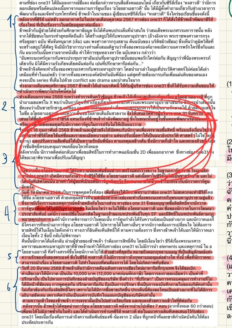 mola_morar's tweet photo. ส่วนไหนที่บอกว่าติดต่อพูดคุยกับนักวาดแล้ว ส่วนไหนที่ตอบคำถามที่ชาวเน็ตสงสัยได้ มีแต่ข้ออ้างลมๆ ที่พูดเองฝ่ายเดียวไร้พยานไร้หลักฐาน นอกนั้นโยนขี้ให้คนอื่น และที่สำคัญ แอบลบทิ้งทำไม #แบนหงสาวดี https://t.co/1lHryKJ705