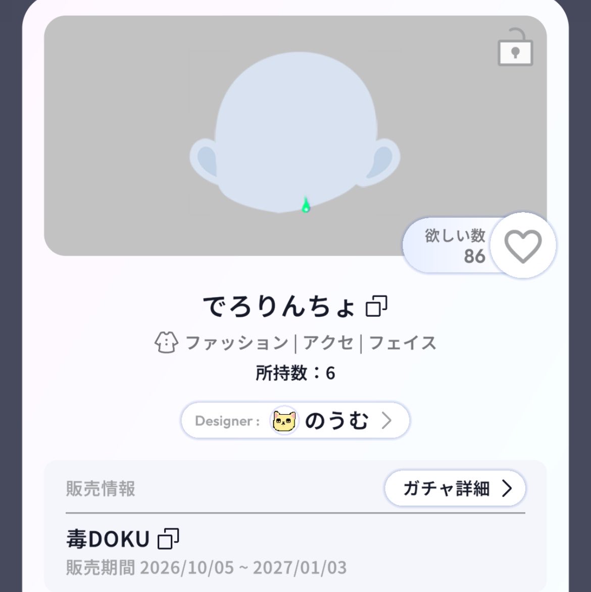 P1MD7's tweet photo. アイテム名でろりんちょで神なんだよな、でろりんちょ欲しい人いたらあげますよでろりんちょ https://t.co/ablrX6u0ua