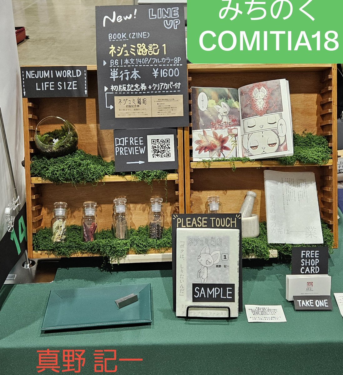 mano8kiichi's tweet photo. みちのくCOMITIA18参加者の皆様、大変お疲れ様でした！

初参加を経て色んな方のおかげで出展が成り立っている事を感じました。

立ち寄ってくださった方、
単行本をお迎えくださった方、本当にありがと���ございます🍀

素敵なご縁に感謝して、これからもっと作品を磨いていこうと思います。 https://t.co/BBzFElby7Q