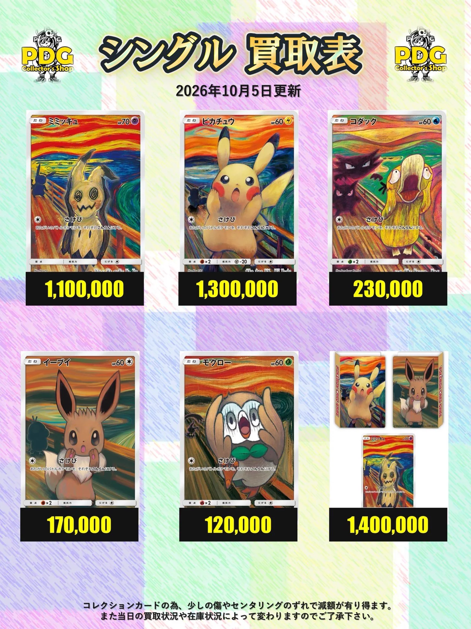 PDG Collector's Shop 秋葉原 on X: 