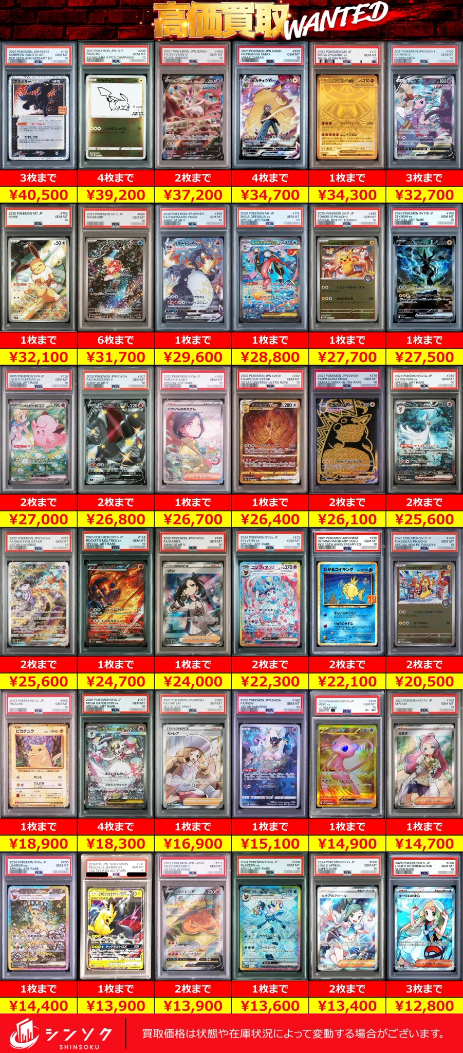 シンソク買取表@ポケカ ワンピ 遊戯王 PSA鑑定品 on X: 