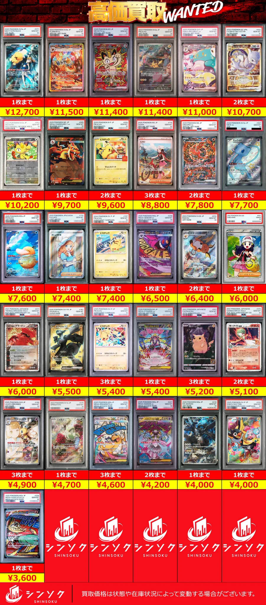 シンソク買取表@ポケカ ワンピ 遊戯王 PSA鑑定品 on X: 
