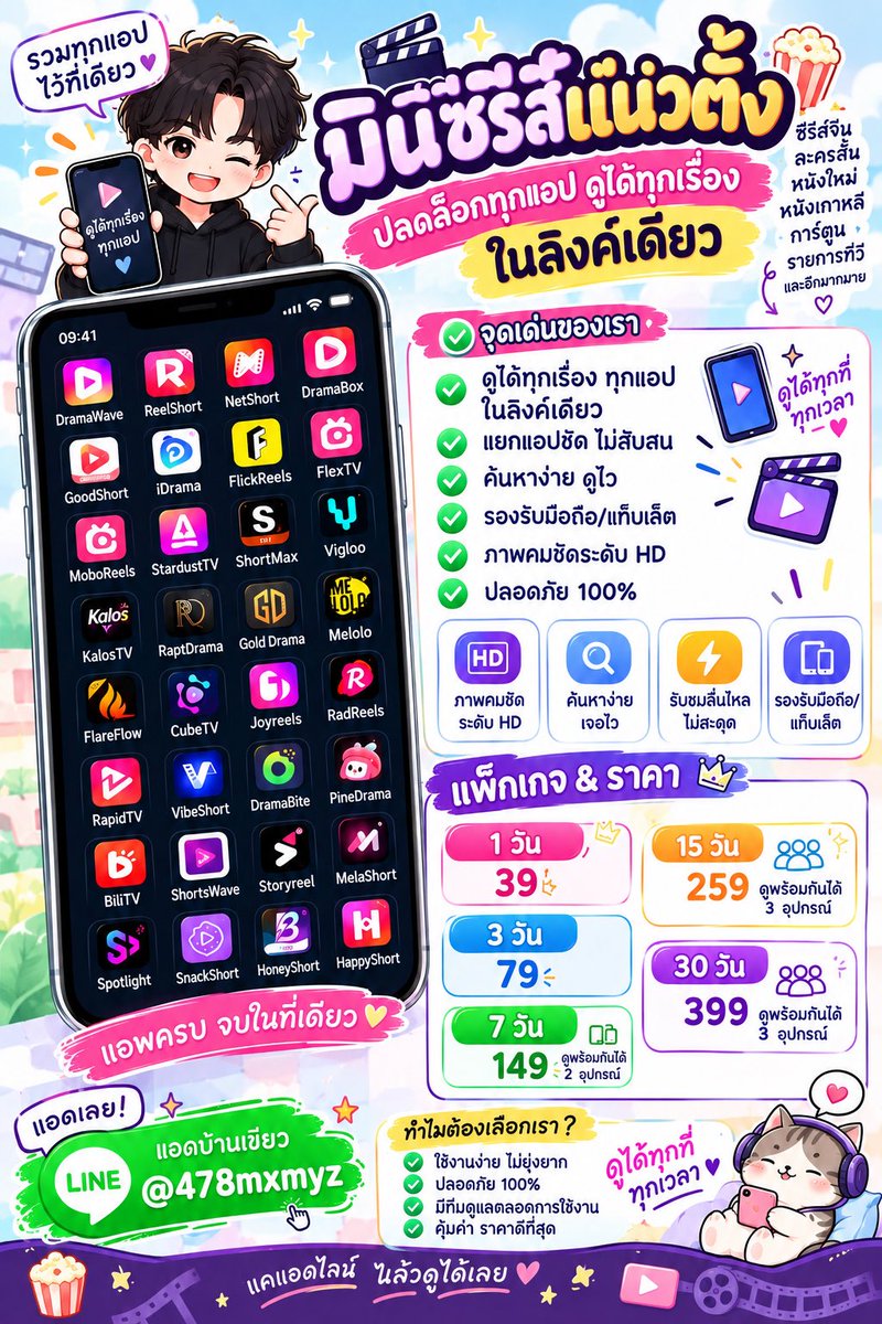 Nonuwab's tweet photo. อยากดูมินิซีรีส์แบบคุ้ม ๆ ต้องจัดแล้ว 🍿

📌 รีโพสต์โพสต์นี้ รับส่วนลดทันที
💰 1 วัน 39.- → 29.-
💰 3 วัน 79.- → 69.-
💰 7 วัน 149.- → 139.-

📱 ดูได้ทุกแอปในราคาเดียว
📩 สั่งซื้อ LINE: @478mxmyz
#หารDramawave #หารแอพ #หารidrama
 #หารnetshort #หารVibeshort #Goodshort #Reelshort #Dramabox #หารมินิซีรี่ย์ #Storyreel