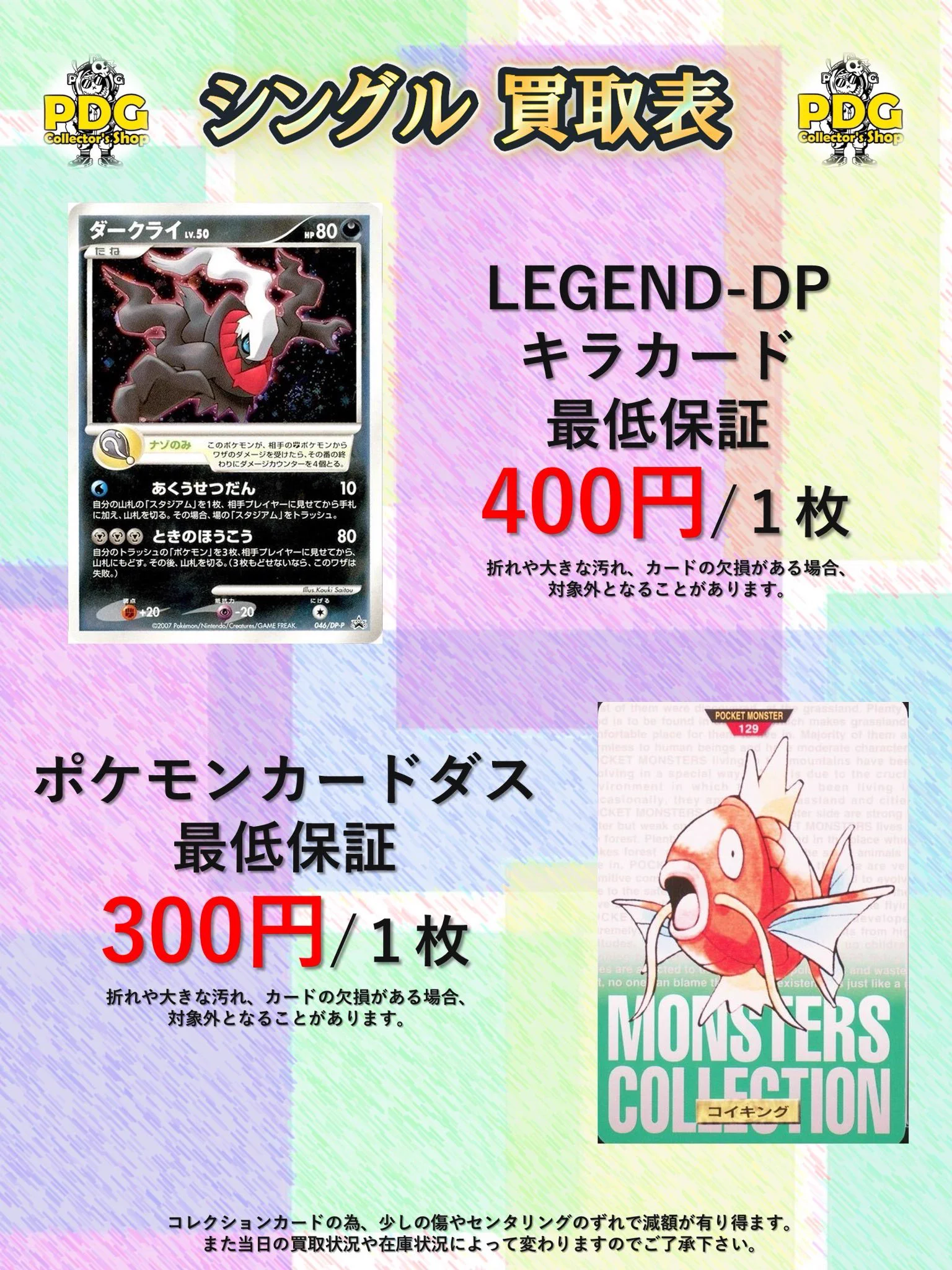 PDG Collector's Shop 秋葉原 on X: 