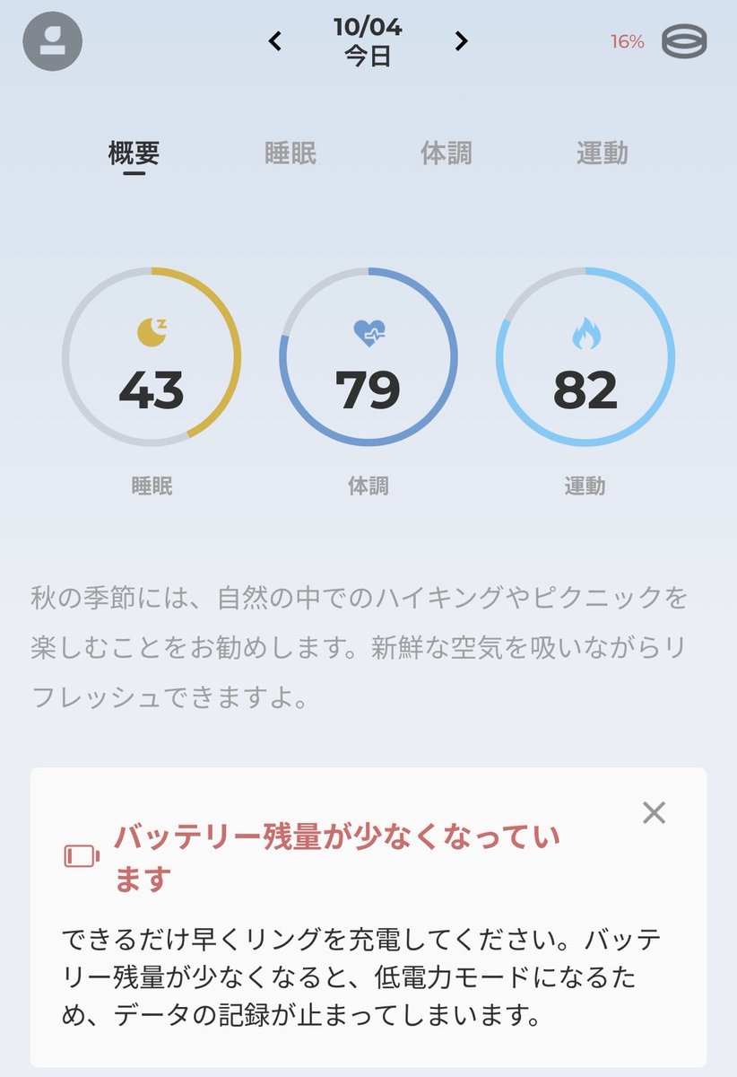 HShibs's tweet photo. スマートリングのバッテリー
公式は「最大14日間」を謳ってるけど、約10日間で20%切って警告出た。
風呂と水回りする時だけ外して、それ以外は着けっぱなし

がんばればもう1日いけたかな🤔
でもまずまずもってる https://t.co/3TznRZPEjK