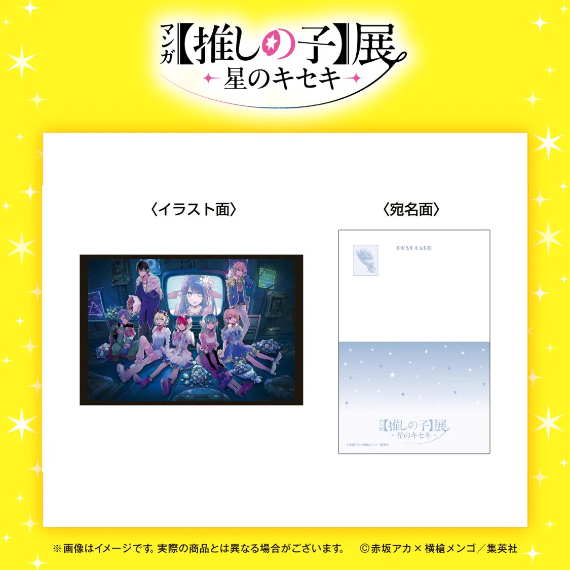 マンガ【推しの子】展 -星のキセキ- 《公式》 (@oshinoko_ten) / X