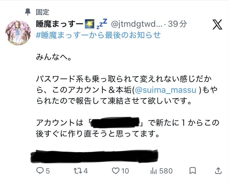 shigure_kzmt's tweet photo. 【碧葉ちゃん・碧てふのみなさんに】
睡魔まっすーさんのXアカウントが本垢・サブ垢どちらも乗っ取られたそうです。
今あるアカウントは報告して凍結してほしいとのことでした。
#碧てふ #香祇夜碧葉
#睡魔まっすーさんから伝言 https://t.co/YNsVHRRdmB