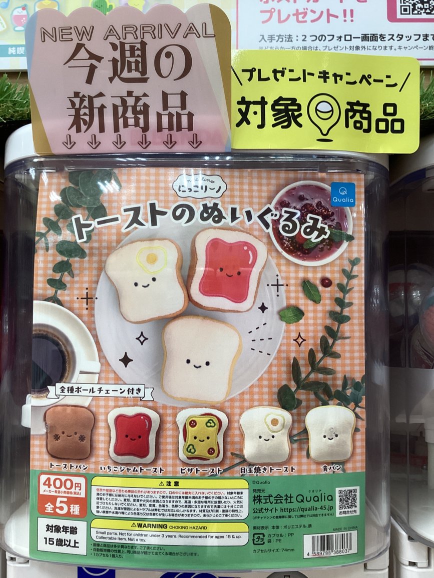 gashacoco 公式X（本部）の入荷情報の写真