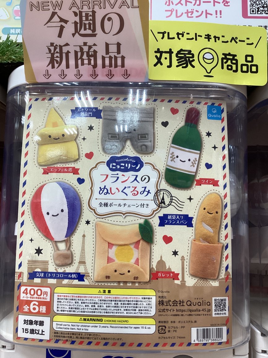 gashacoco 公式X（本部）の入荷情報の写真