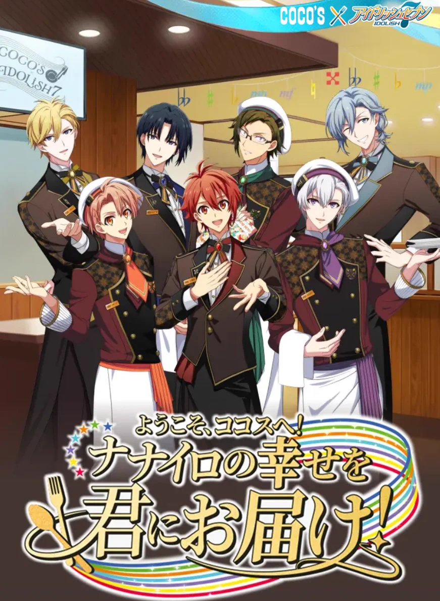 アイドリッシュセブン(アイナナ)』イベント・グッズ情報部