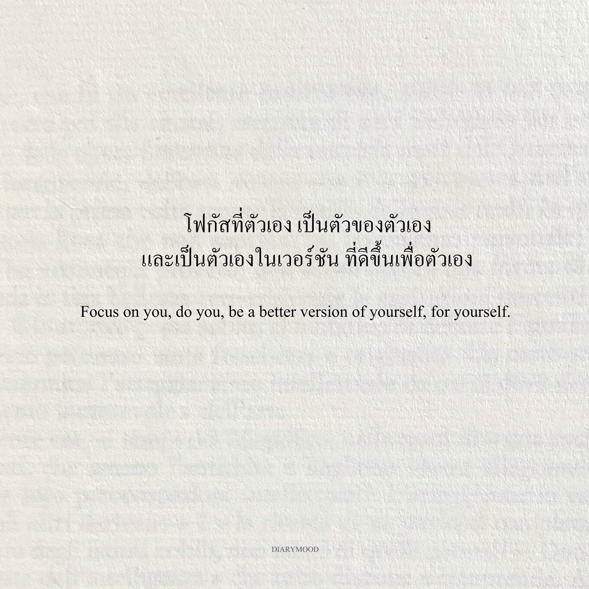 diarymood_1's tweet photo. โฟกัสที่ตัวเอง เป็นตัวของตัวเอง
และเป็นตัวเองในเวอร์ชัน ที่ดีขึ้นเพื่อตัวเอง ✌🏻 https://t.co/eE25DNVikV