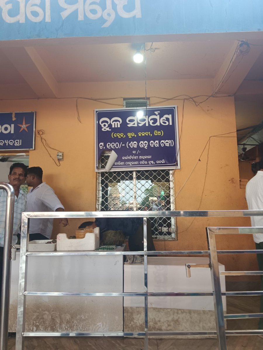pSatyaMishra's tweet photo. ପାଇଁ ଆଉ ଭୋଗ ଦୋକାନୀ ଙ୍କ ପ୍ରାଦୁର୍ଭାବ ନକହିବା ଭଲ ଦୋକାନ ଆଗରେ ଗାଡ଼ି ରଖିଲେ ଆପଣ ପୂଜା ସାମଗ୍ରୀ ନେବାକୁ ବାଧ୍ୟ କାଲି ଭୋଗ ସାମଗ୍ରୀ ୭୫୦ ଟଙ୍କା ନେଲେ ଜିଲ୍ଲାପାଳ ଓ ଆରକ୍ଷୀ ଅଧିକ୍ଷକ ଙ୍କୁ ଅନୁରୋଧ ଏ ସମସ୍ୟା କୁ ଧ୍ୟାନ ଦେବେ 🙏🏻 ଜୟ ମା ତାରିଣୀ 🙏🏻 https://t.co/KYBk9BKr7y