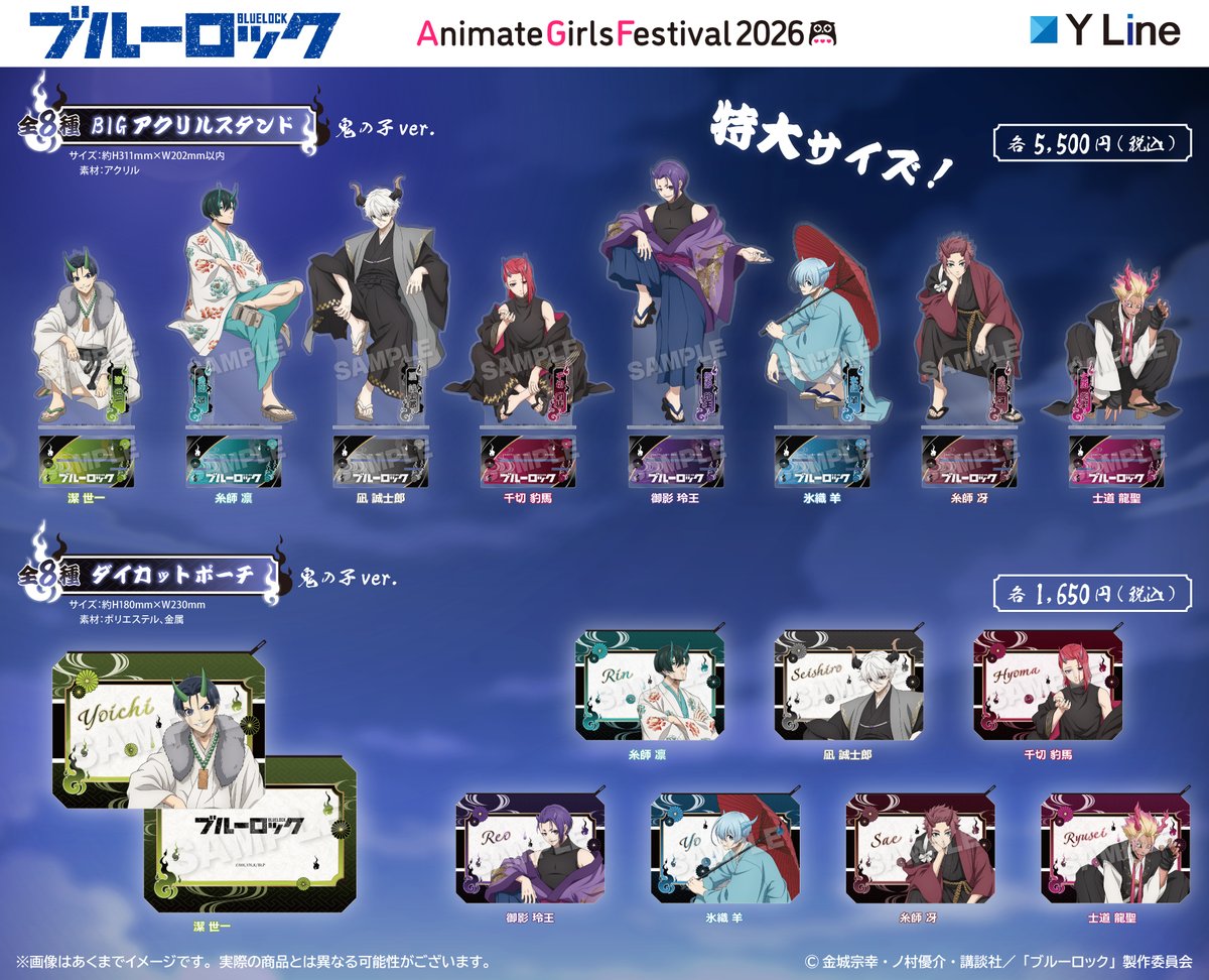 goods_bluelock's tweet photo. 【AGF2026】
TVアニメ「ブルーロック」より、新規描き下ろしイラスト「鬼の子ver.」を使用した商品ラインナップ公開！

会場にて商品を2,000円(税込)お買い上げごとに
会場限定ブロマイド（全8種）を1枚プレゼント

先行販売期間:11/7(土)～8(日)
場所:池袋・サンシャインシティ

#ブルーロック https://t.co/2z62aEBfMu