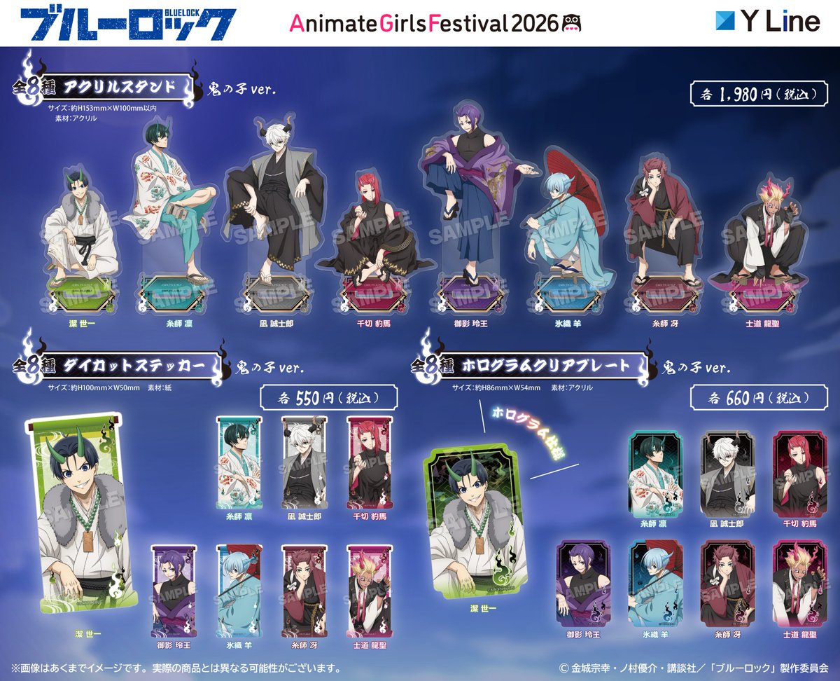 goods_bluelock's tweet photo. 【AGF2026】
TVアニメ「ブルーロック」より、新規描き下ろしイラスト「鬼の子ver.」を使用した商品ラインナップ公開！

会場にて商品を2,000円(税込)お買い上げごとに
会場限定ブロマイド（全8種）を1枚プレゼント

先行販売期間:11/7(土)～8(日)
場所:池袋・サンシャインシティ

#ブルーロック https://t.co/2z62aEBfMu