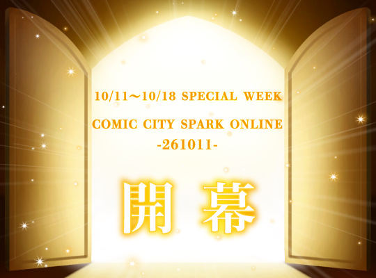 AKABOO_airboo's tweet photo. ／／

20時となりました！

COMIC CITY SPARK ONLINE
-261011-

💖✨開幕いたします！✨💖

＼＼

最後まで
お楽しみください！👏👏

https://t.co/mEDqdhnERh

#エアブー https://t.co/BvOzDQSZN6