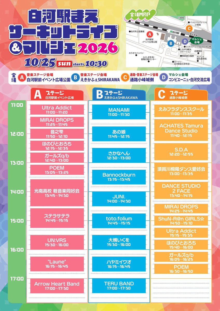 totofolium_07's tweet photo. 【イベント出演情報】

2026/10/25(Sun)
『白河駅まえサーキットライブ＆マルシェ 2026』

toto.foliumは
Bステージ   14:45〜15:15
の出演となります

観覧無料☘️
飲食ブース 全13店舗
マルシェ 全16店舗

是非お越しください https://t.co/D4MCOV8dIl