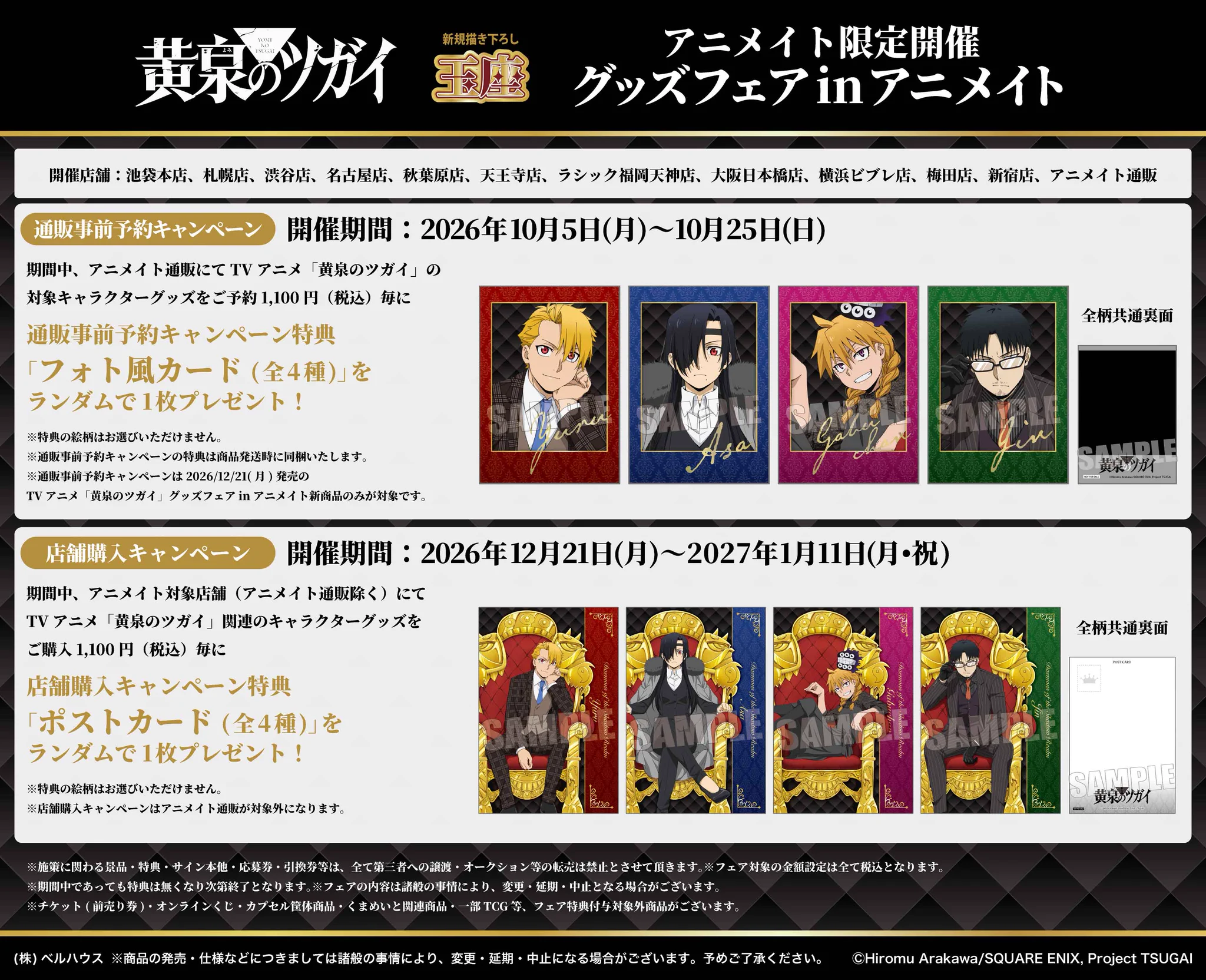 アニメイト池袋本店 on X: 