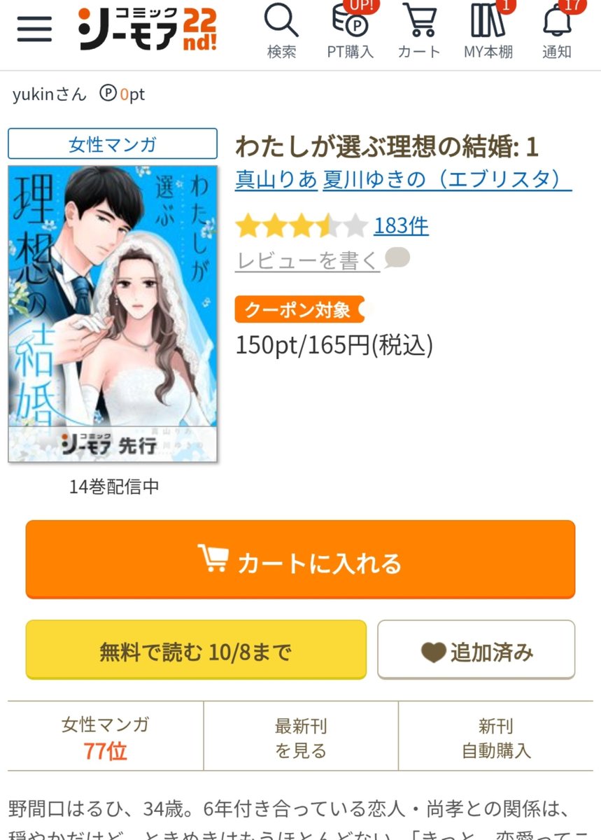 yukiyukinonnons's tweet photo. シーモアさんとまんが王国さんで、
別々の原作作品が
ディリーでどちらも７７位
７ならび
…ハロウィンジャンボ買うかな https://t.co/ECxNZI5sNw