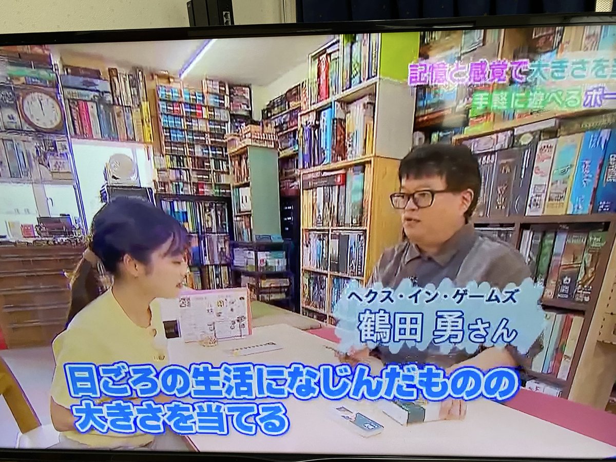 hexingames's tweet photo. こんにちはヘクス・イン・ゲームズです。

FBC福井放送のふれあい若狭を見て来ました。

早速放映された日にご来店を頂き、有り難いかぎりです。
1番の宣伝広告として有効なのは、何やんやTVなんだなと感じます。
今回は女子アナさんとボードゲームをして勝ちました😊 https://t.co/pEUDATKp1X