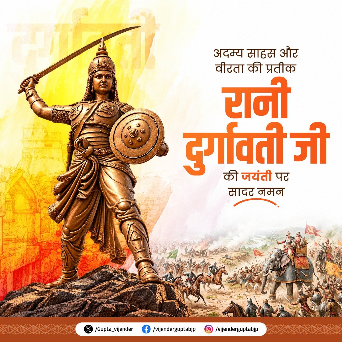Gupta_vijender's tweet photo. अदम्य साहस, स्वाभिमान और मातृभूमि के प्रति अटूट समर्पण की प्रतीक वीरांगना रानी दुर्गावती जी का जीवन शौर्य और नारी शक्ति की प्रेरणादायी मिसाल है। उनकी जयंती पर उन्हें कोटि-कोटि नमन। https://t.co/suoGf28THG