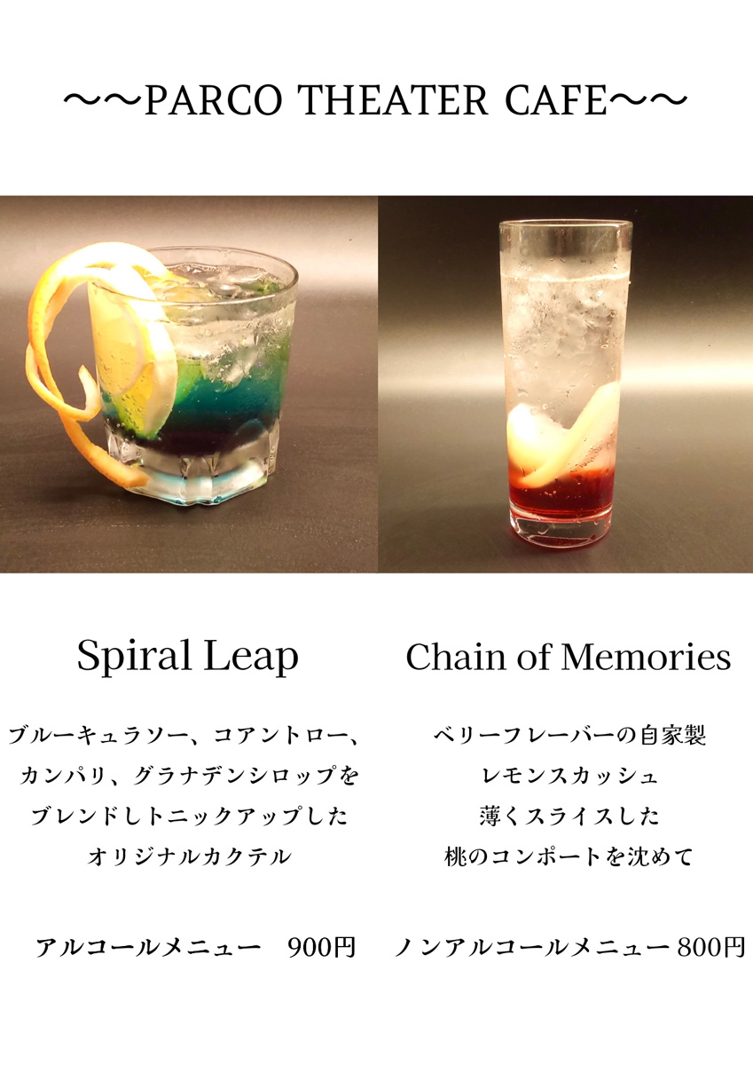 parcostage's tweet photo. 舞台『#スリーゴースト』上演期間（10/6(火)〜10/27(火)）のカフェメニューを公開しました。
🍸期間限定メニューも登場！#PARCO劇場 ホワイエ内カフェにて、上演前や休憩中にご利用くださいませ。(お席への持ち込みはできません)
https://t.co/ugTlpMxPE2

#PARCOSTAGE https://t.co/nRo7JJZJg3