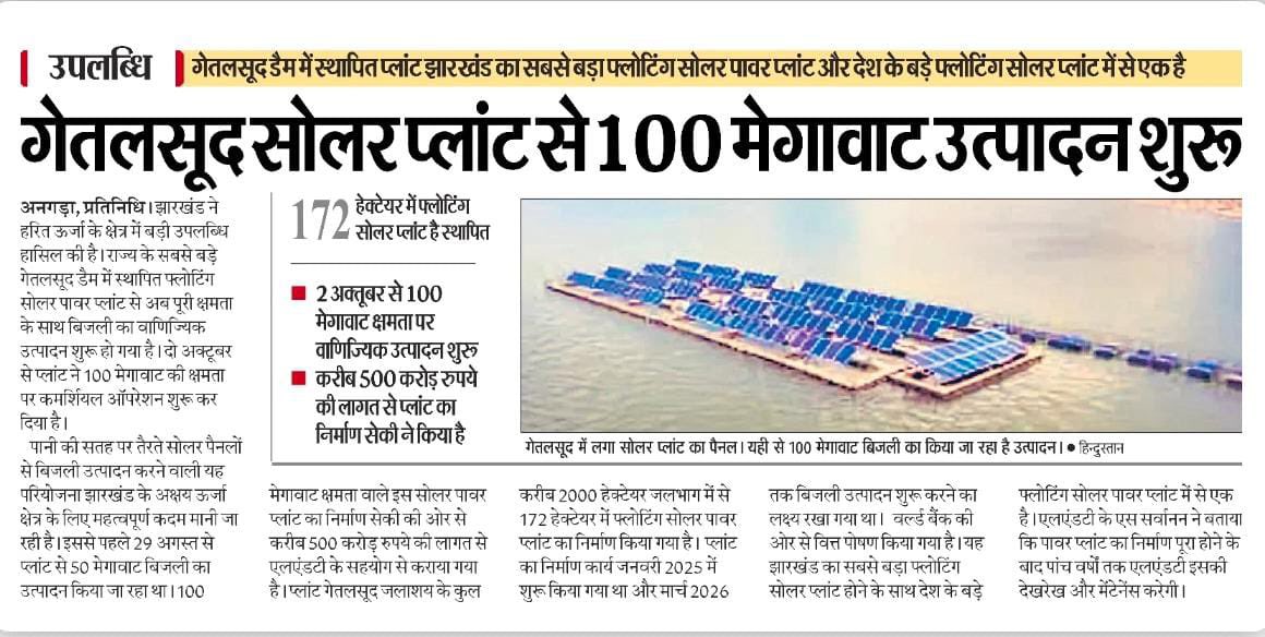 JharkhandCMO's tweet photo. रिन्यूएबल एनर्जी में झारखण्ड की उपलब्धि…
गेतलसूद डैम पर देश के बड़े फ्लोटिंग सोलर प्लांट में से एक। अब यहां से 100 मेगावाट बिजली का उत्पादन शुरू
@MinOfPower  #GreenEnergy #SolarPower #RenewableEnergy https://t.co/iDYfyctcH2