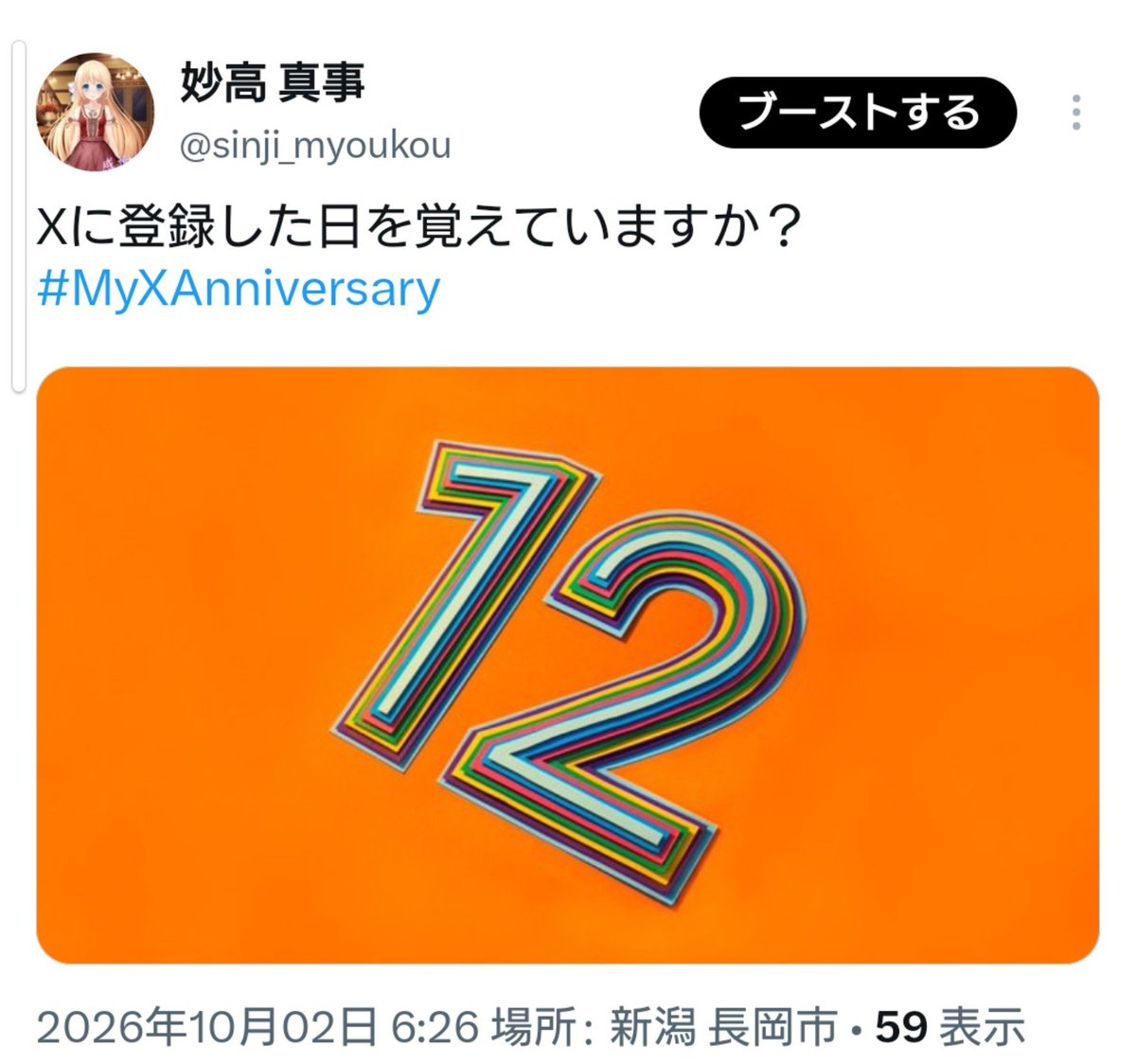 sinji_myoukou's tweet photo. 12年目。 https://t.co/AxOHCEsHb8